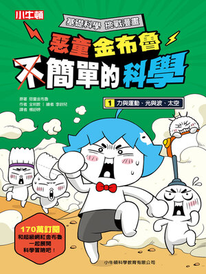 cover image of 力與運動、光與波、太空